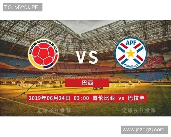 巴拉圭与哥伦比亚首发阵容分析及比赛前瞻